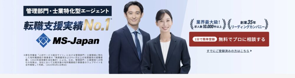 MS-Japan(運営:株式会社MS─Japan)